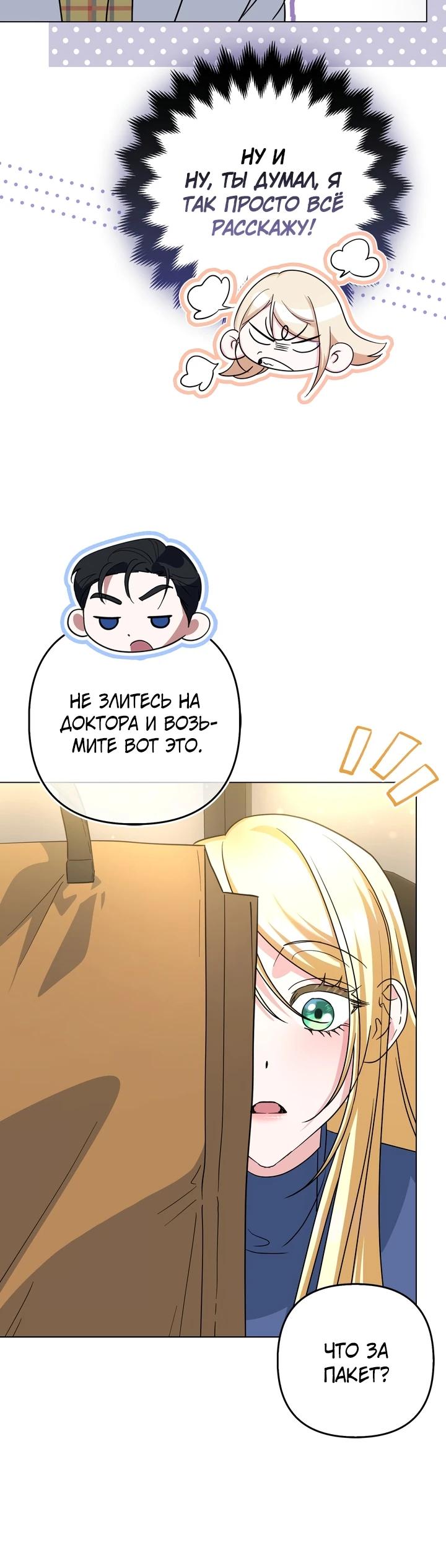 Манга Я неуловимая воровка, но заключила фальшивый брак со следователем - Глава 13 Страница 23