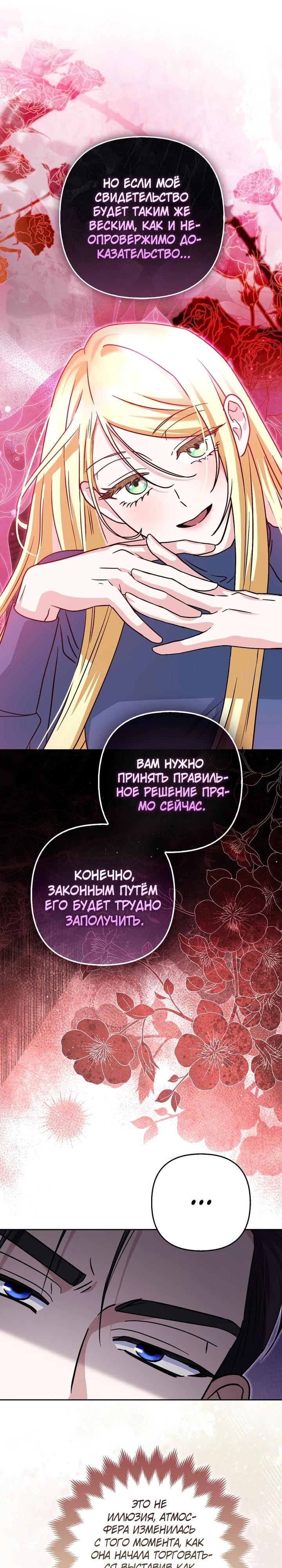 Манга Я неуловимая воровка, но заключила фальшивый брак со следователем - Глава 13 Страница 9