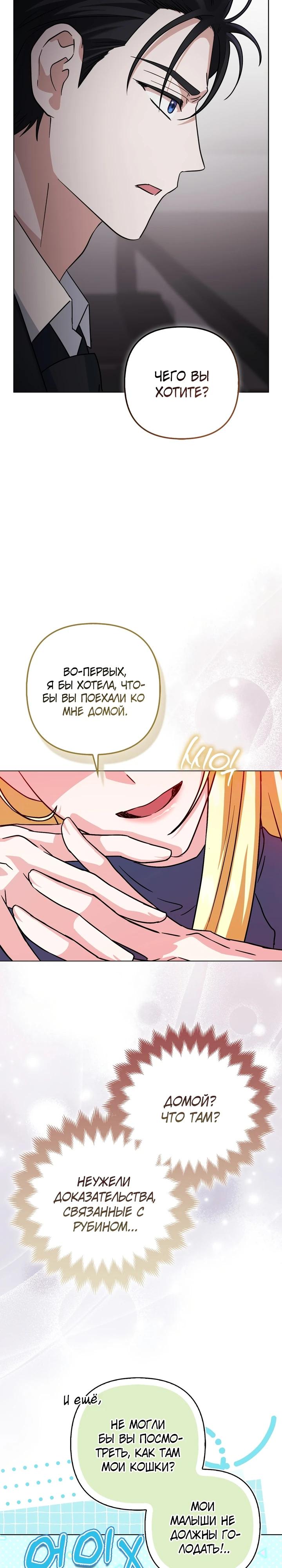 Манга Я неуловимая воровка, но заключила фальшивый брак со следователем - Глава 13 Страница 11