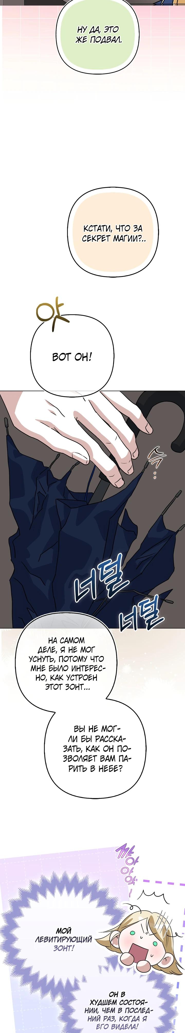 Манга Я неуловимая воровка, но заключила фальшивый брак со следователем - Глава 13 Страница 21