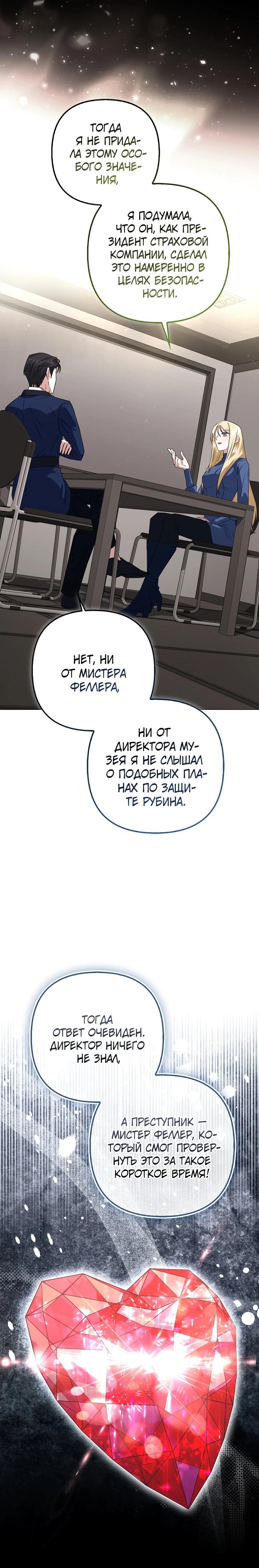 Манга Я неуловимая воровка, но заключила фальшивый брак со следователем - Глава 13 Страница 4