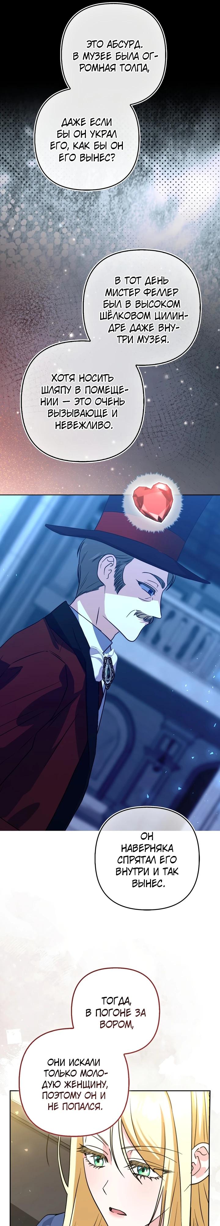 Манга Я неуловимая воровка, но заключила фальшивый брак со следователем - Глава 13 Страница 5