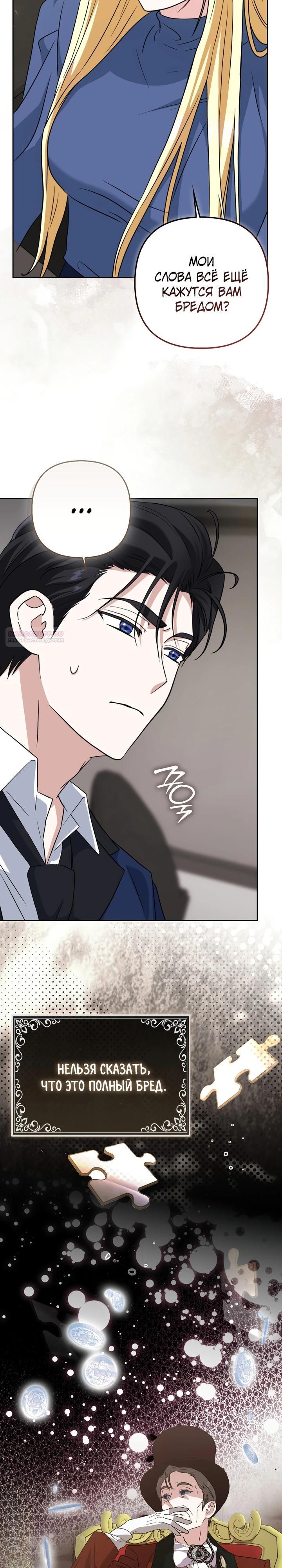 Манга Я неуловимая воровка, но заключила фальшивый брак со следователем - Глава 13 Страница 6