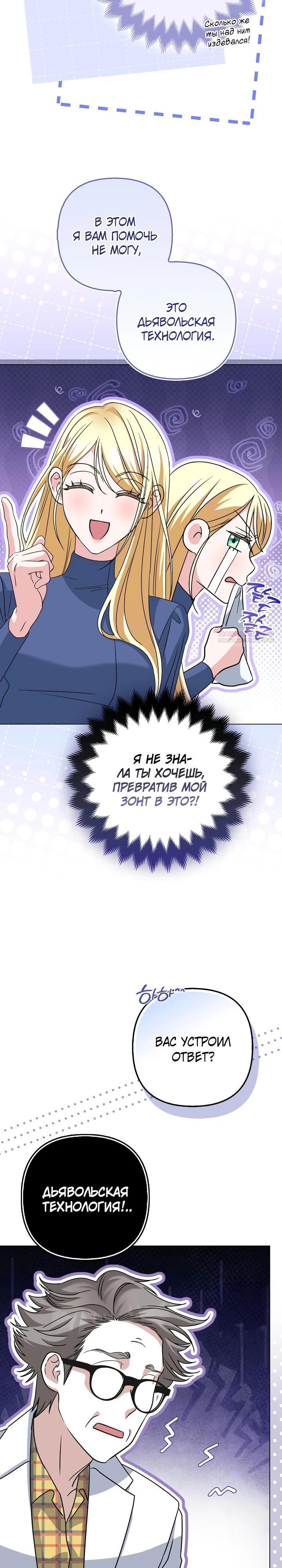 Манга Я неуловимая воровка, но заключила фальшивый брак со следователем - Глава 13 Страница 22