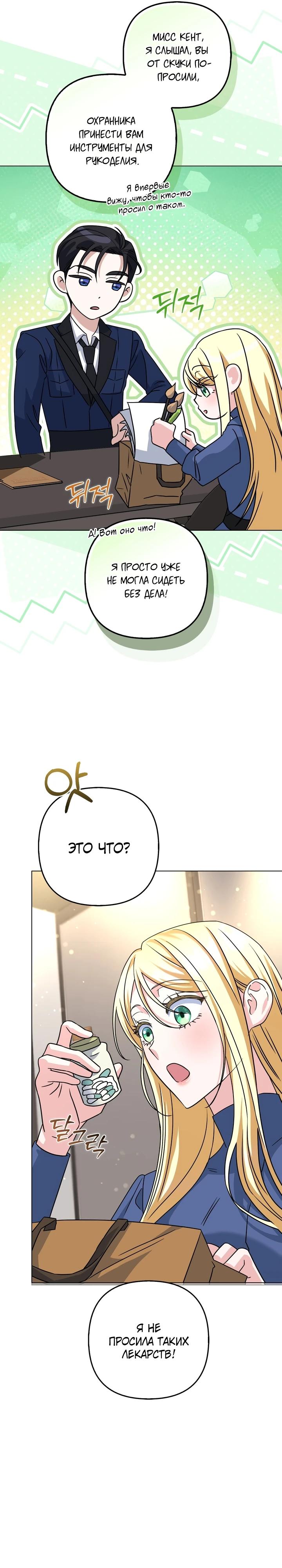 Манга Я неуловимая воровка, но заключила фальшивый брак со следователем - Глава 13 Страница 24