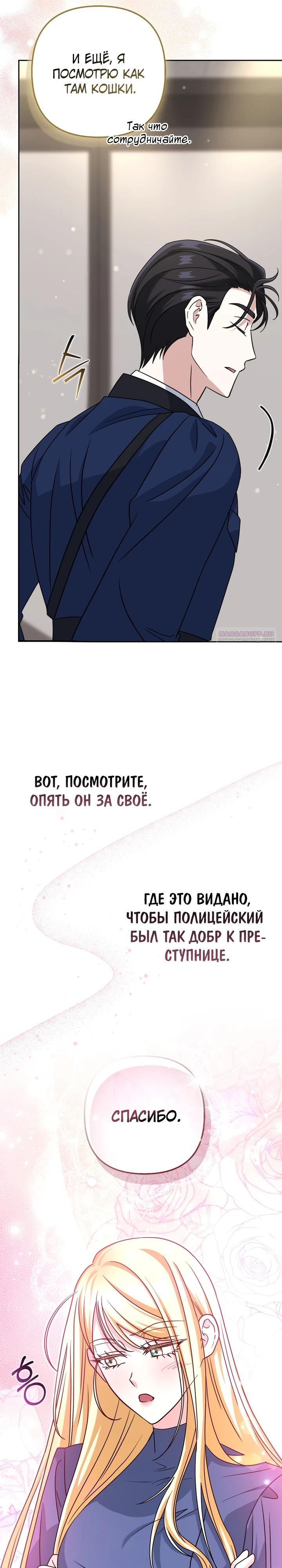 Манга Я неуловимая воровка, но заключила фальшивый брак со следователем - Глава 13 Страница 26