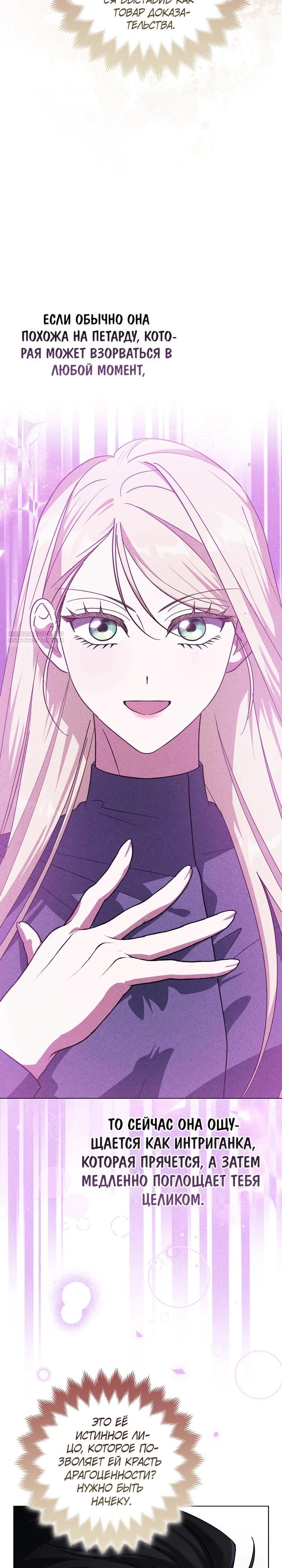 Манга Я неуловимая воровка, но заключила фальшивый брак со следователем - Глава 13 Страница 10