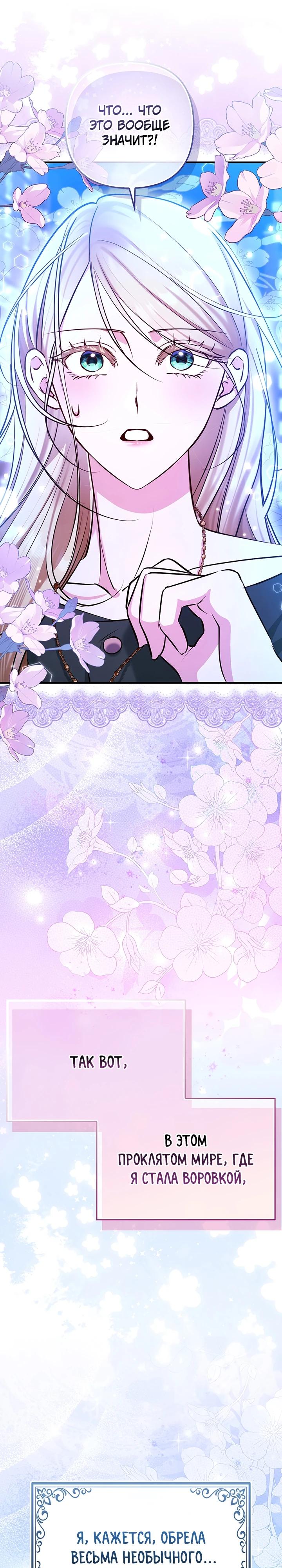 Манга Я неуловимая воровка, но заключила фальшивый брак со следователем - Глава 0 Страница 10