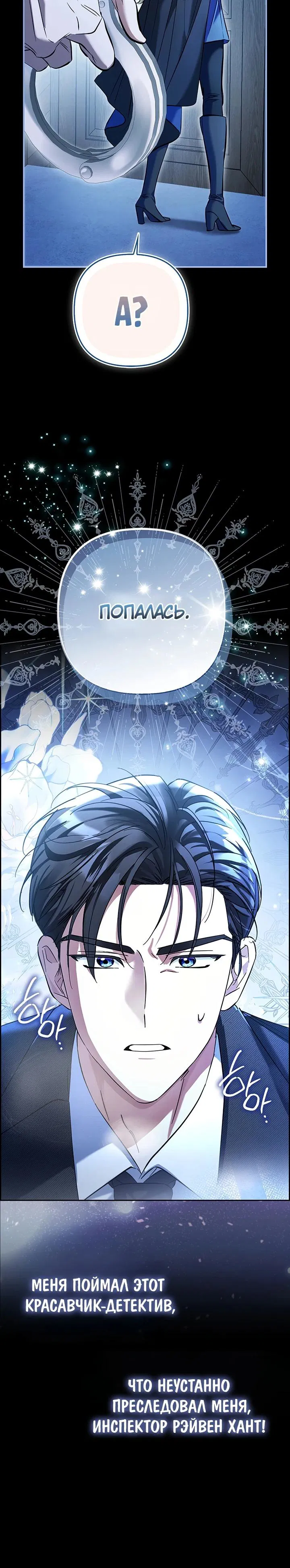 Манга Я неуловимая воровка, но заключила фальшивый брак со следователем - Глава 0 Страница 5