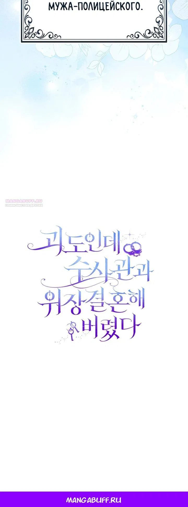 Манга Я неуловимая воровка, но заключила фальшивый брак со следователем - Глава 0 Страница 11