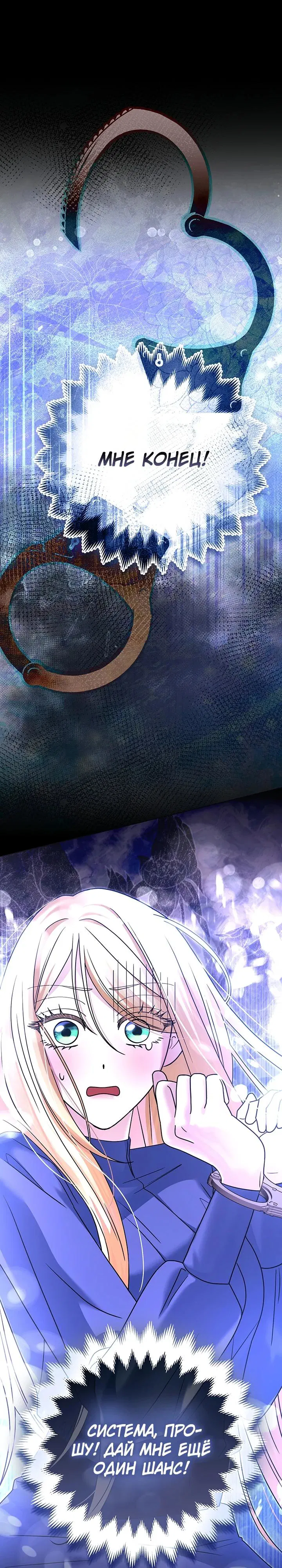 Манга Я неуловимая воровка, но заключила фальшивый брак со следователем - Глава 0 Страница 7