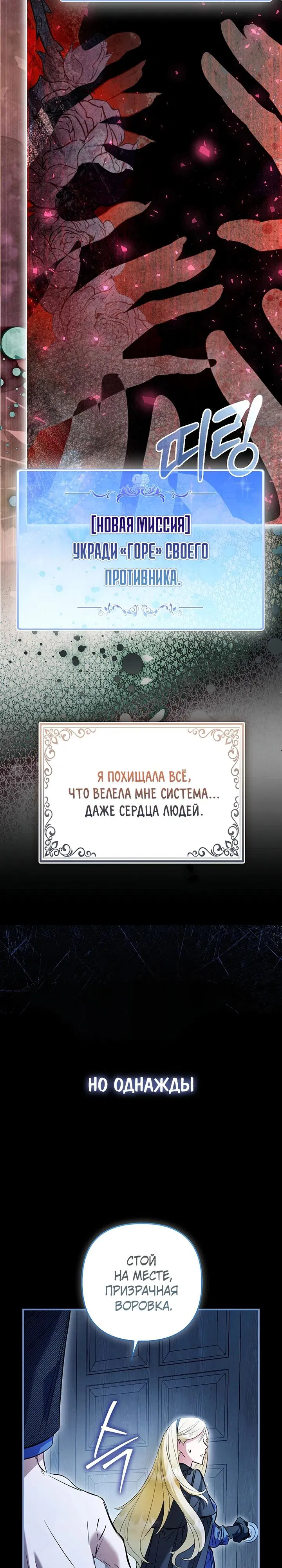 Манга Я неуловимая воровка, но заключила фальшивый брак со следователем - Глава 0 Страница 4