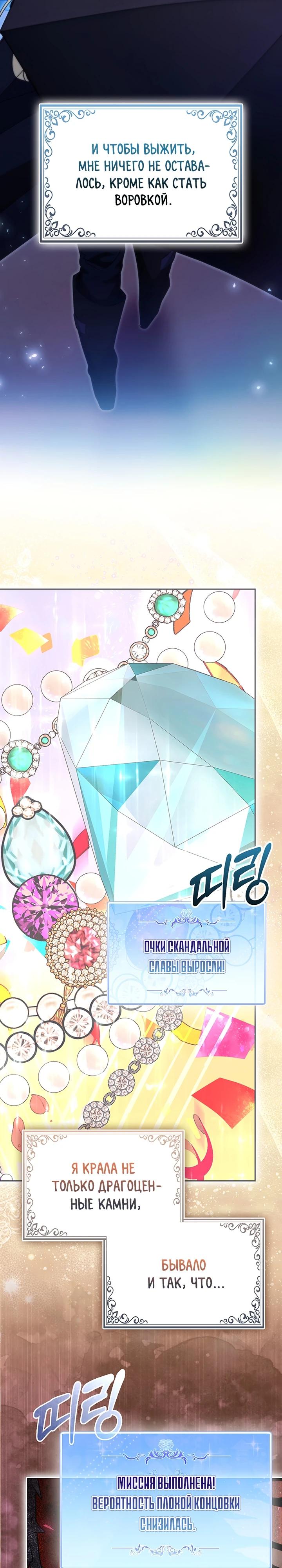 Манга Я неуловимая воровка, но заключила фальшивый брак со следователем - Глава 0 Страница 3