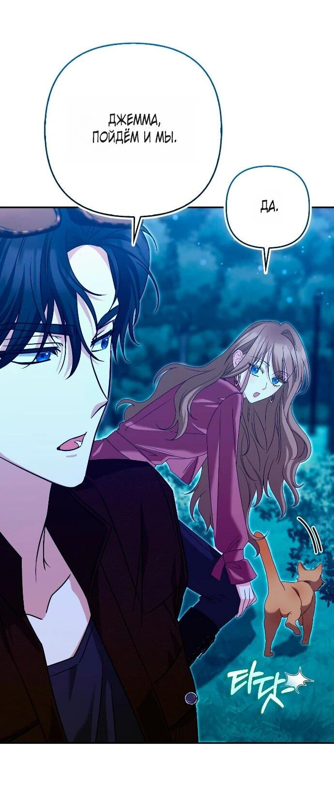 Манга Я неуловимая воровка, но заключила фальшивый брак со следователем - Глава 28 Страница 53