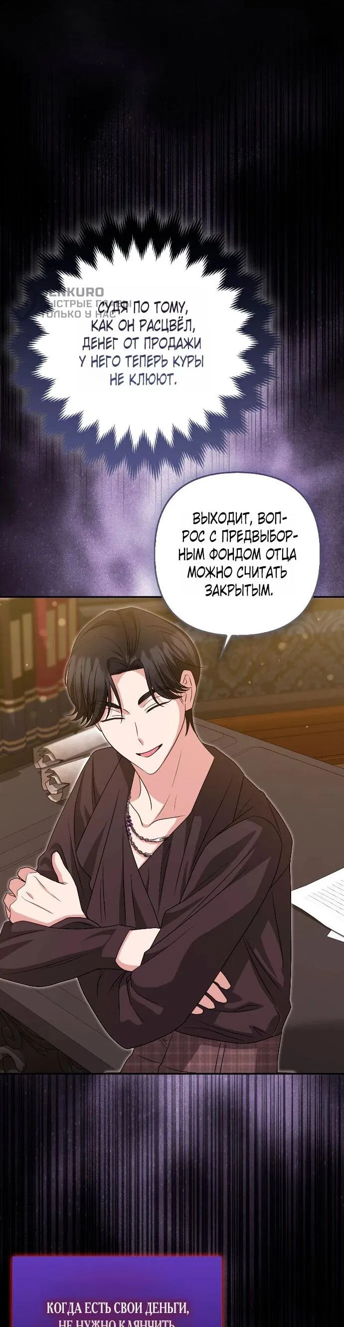 Манга Я неуловимая воровка, но заключила фальшивый брак со следователем - Глава 28 Страница 5