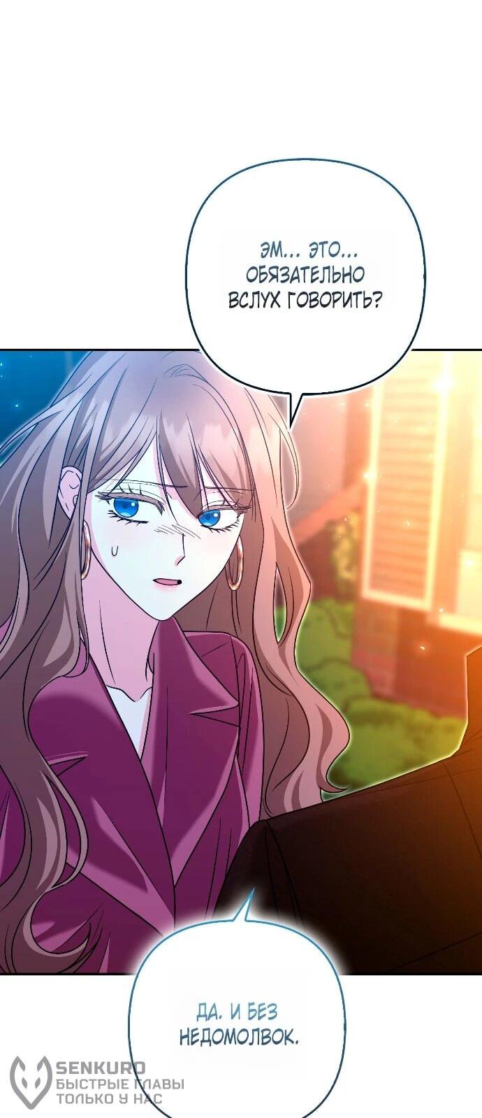 Манга Я неуловимая воровка, но заключила фальшивый брак со следователем - Глава 28 Страница 39