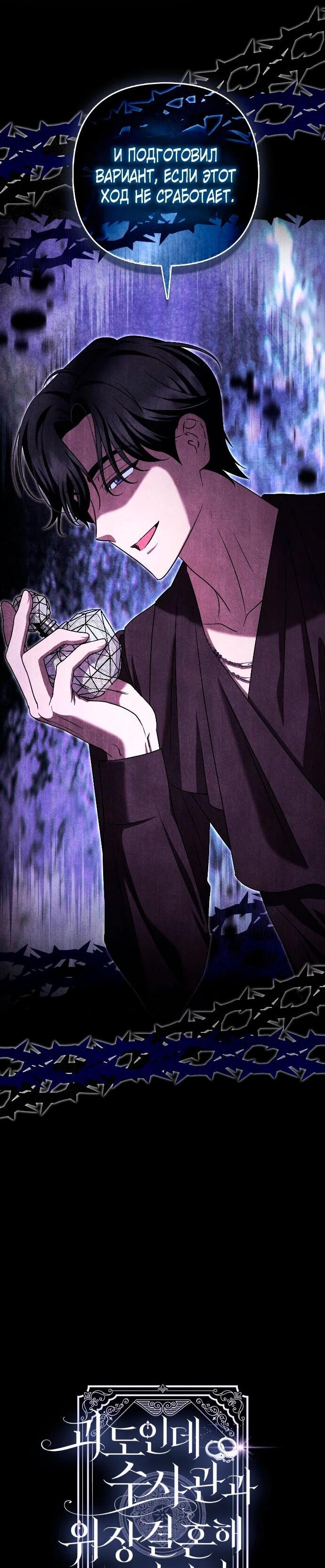 Манга Я неуловимая воровка, но заключила фальшивый брак со следователем - Глава 28 Страница 14