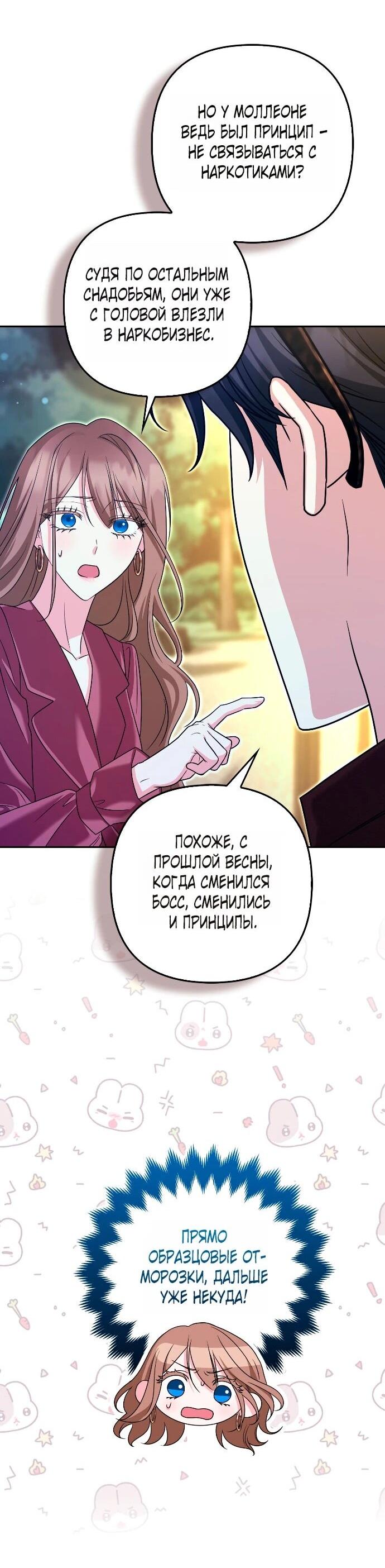 Манга Я неуловимая воровка, но заключила фальшивый брак со следователем - Глава 28 Страница 32