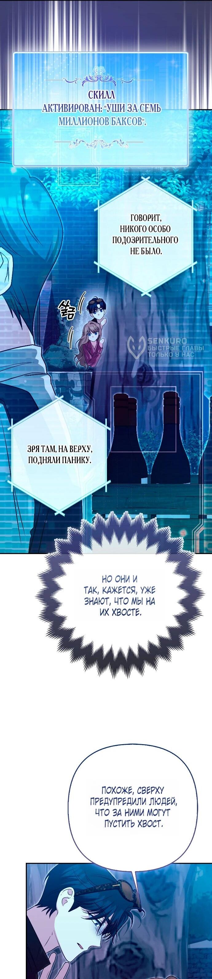 Манга Я неуловимая воровка, но заключила фальшивый брак со следователем - Глава 28 Страница 44