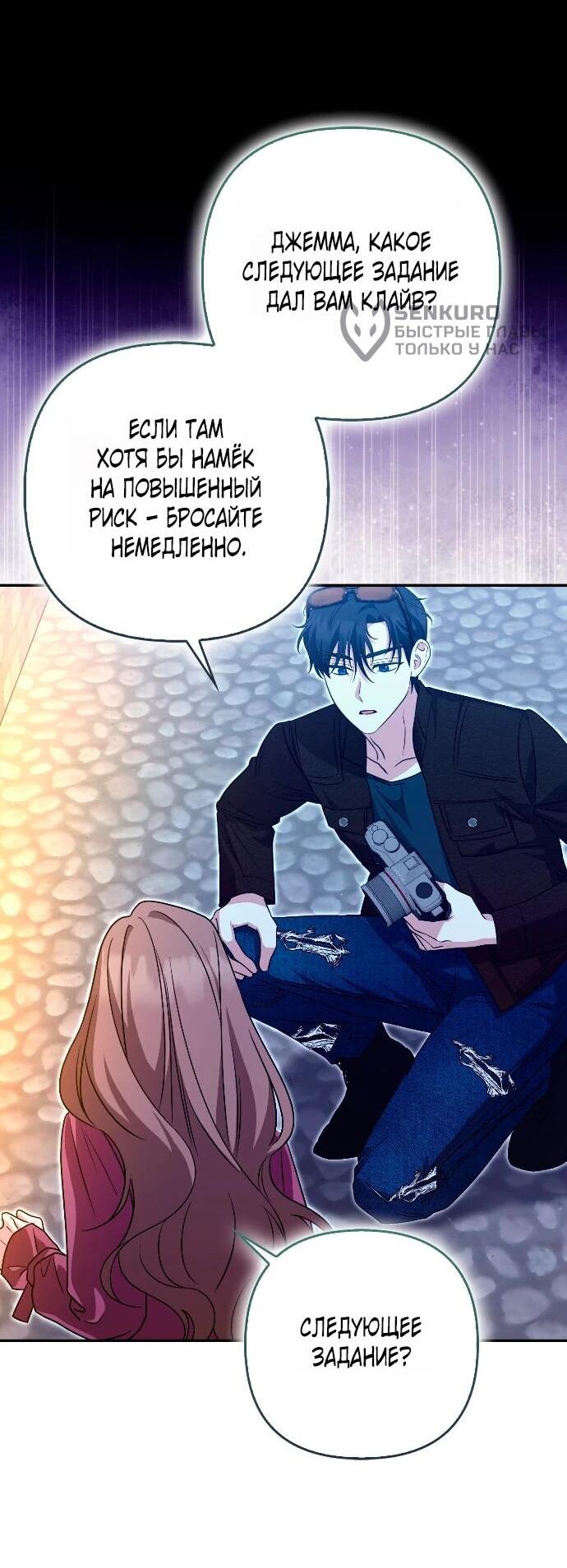 Манга Я неуловимая воровка, но заключила фальшивый брак со следователем - Глава 28 Страница 35