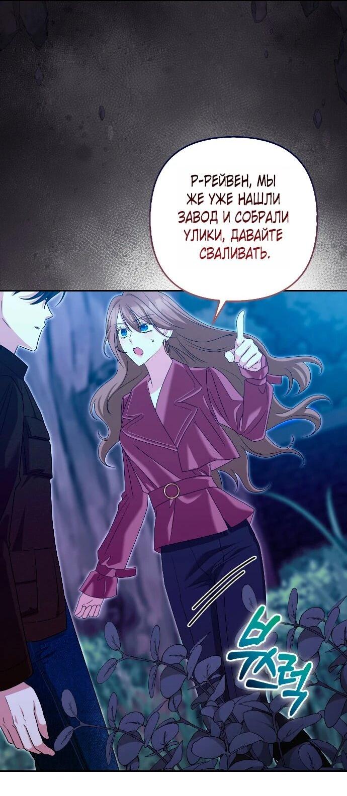 Манга Я неуловимая воровка, но заключила фальшивый брак со следователем - Глава 28 Страница 47