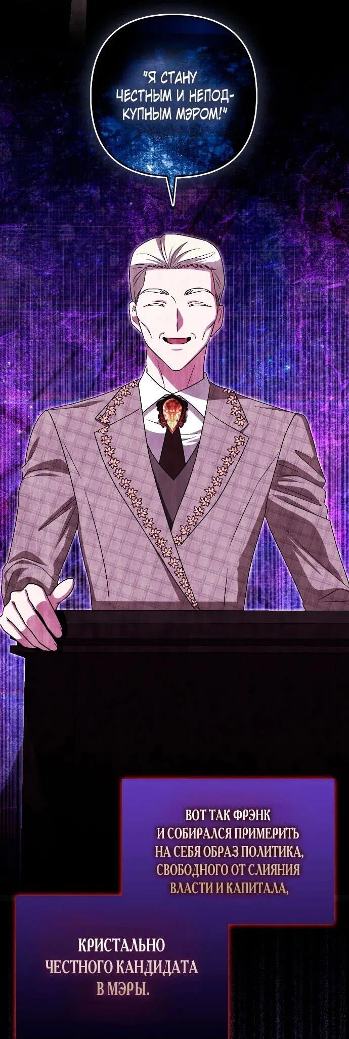 Манга Я неуловимая воровка, но заключила фальшивый брак со следователем - Глава 28 Страница 7