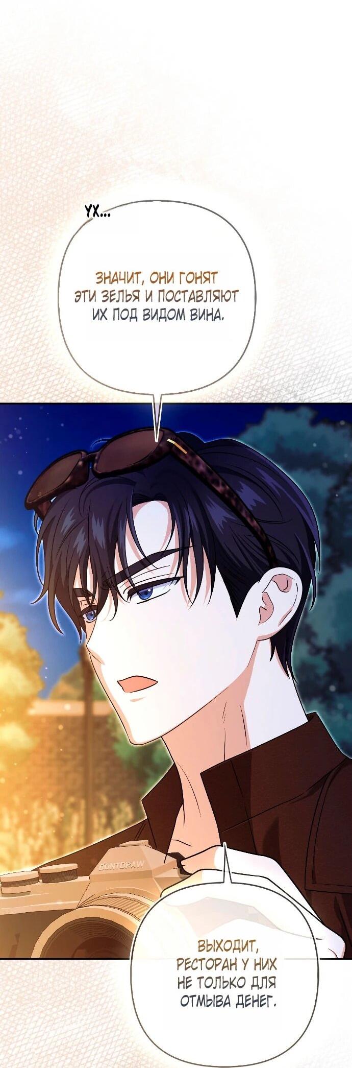 Манга Я неуловимая воровка, но заключила фальшивый брак со следователем - Глава 28 Страница 30