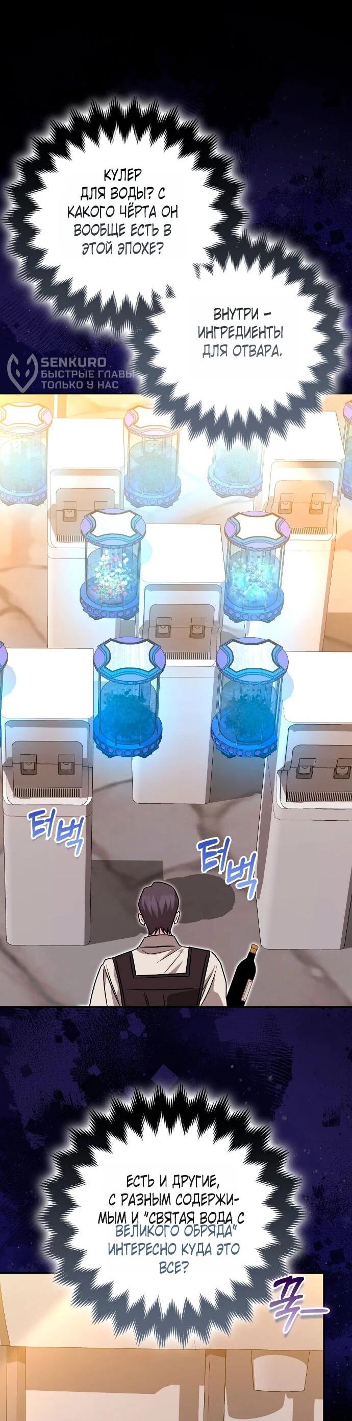 Манга Я неуловимая воровка, но заключила фальшивый брак со следователем - Глава 28 Страница 24