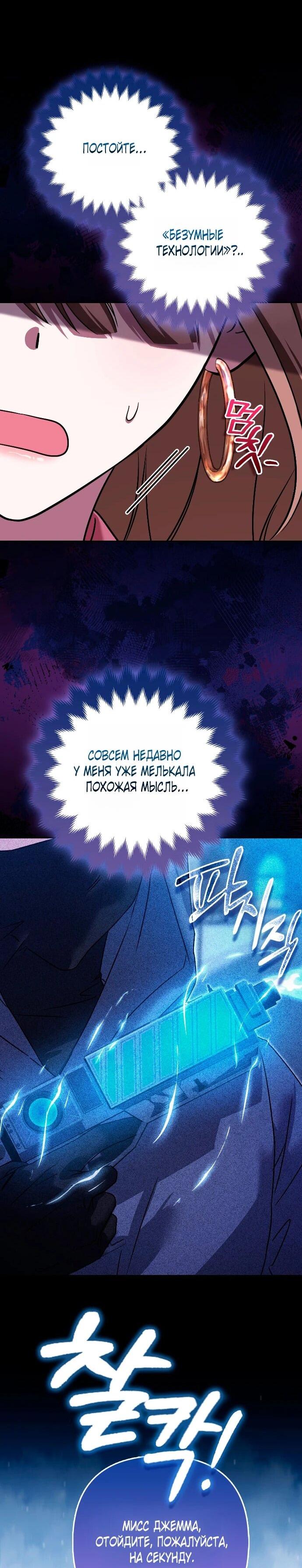 Манга Я неуловимая воровка, но заключила фальшивый брак со следователем - Глава 28 Страница 28