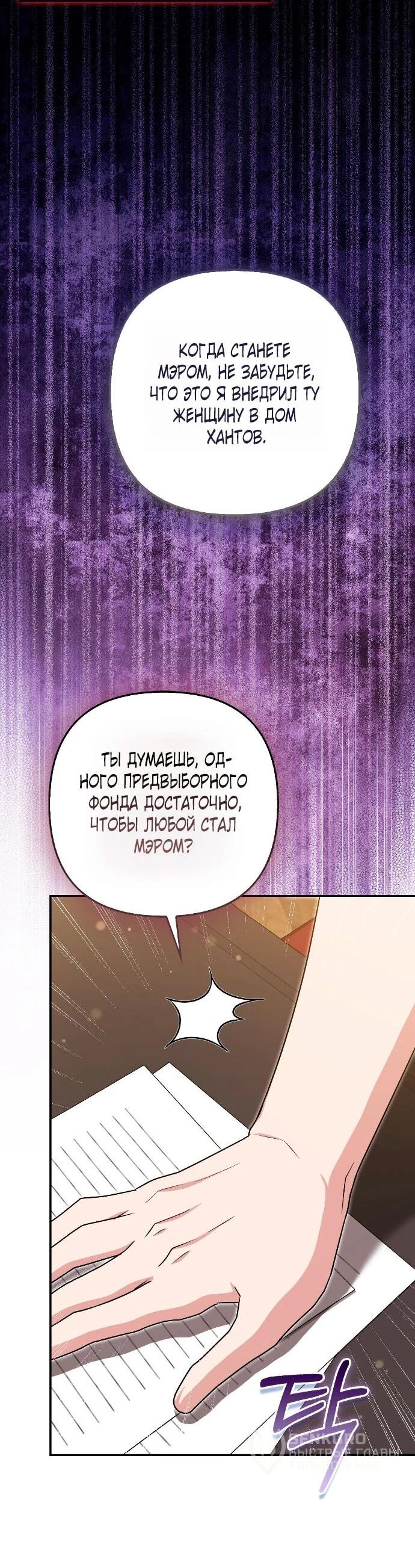 Манга Я неуловимая воровка, но заключила фальшивый брак со следователем - Глава 28 Страница 8