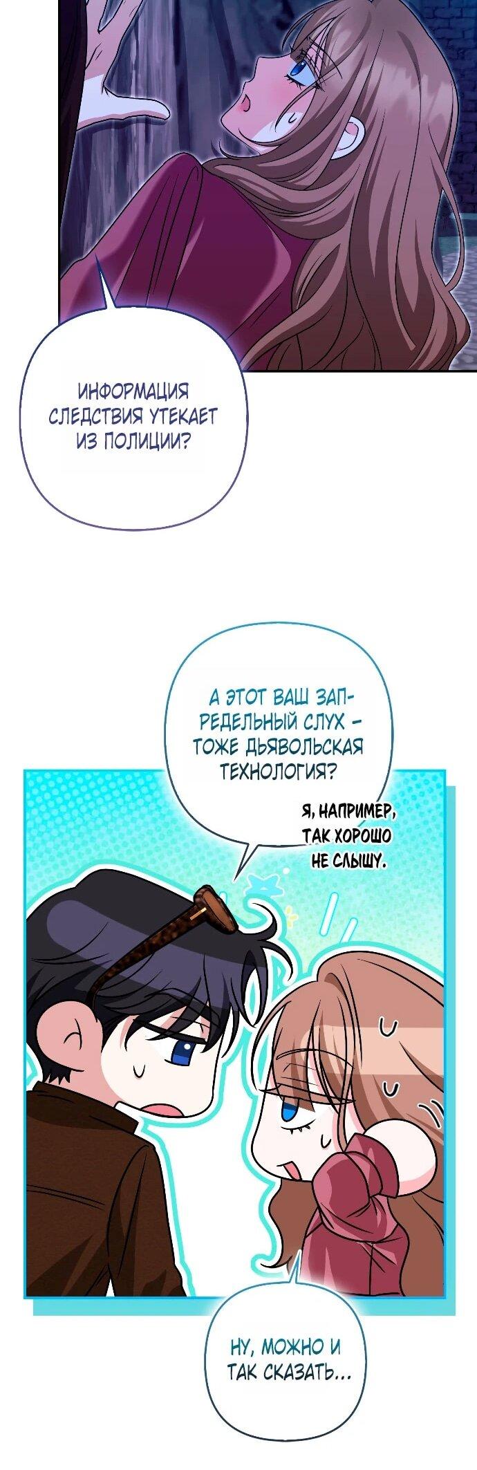 Манга Я неуловимая воровка, но заключила фальшивый брак со следователем - Глава 28 Страница 45