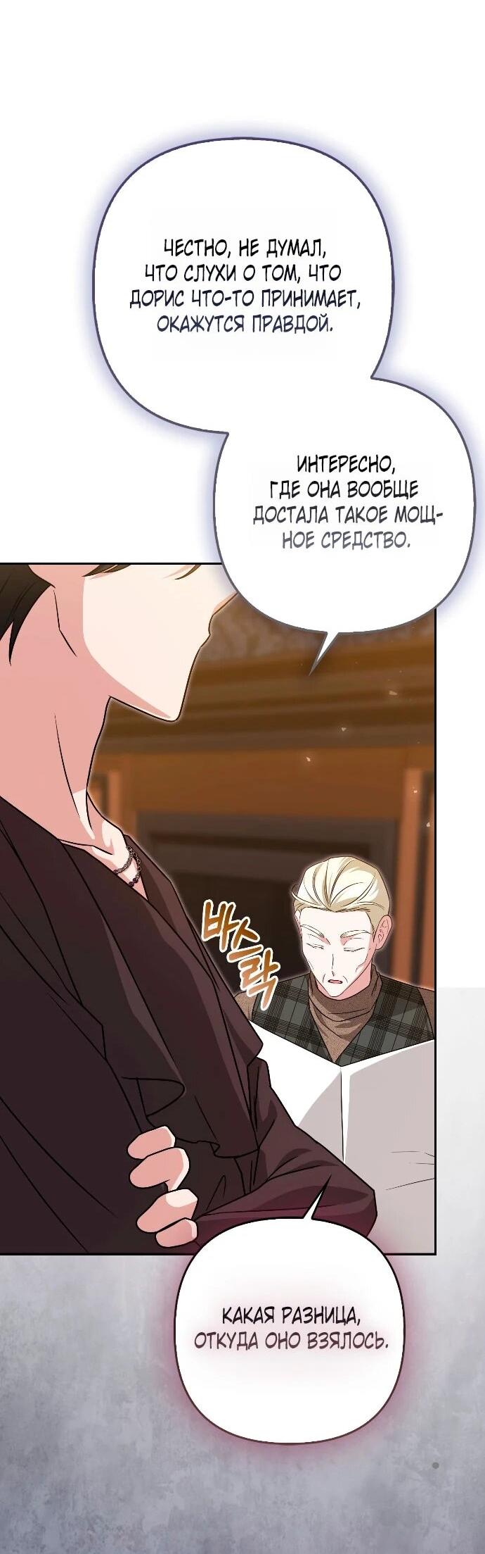 Манга Я неуловимая воровка, но заключила фальшивый брак со следователем - Глава 28 Страница 3