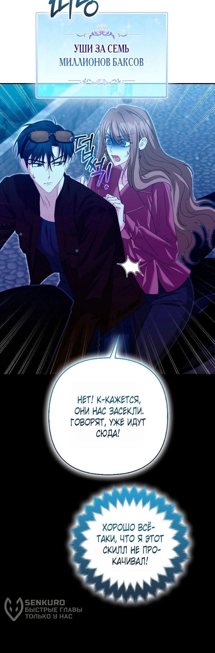 Манга Я неуловимая воровка, но заключила фальшивый брак со следователем - Глава 28 Страница 55