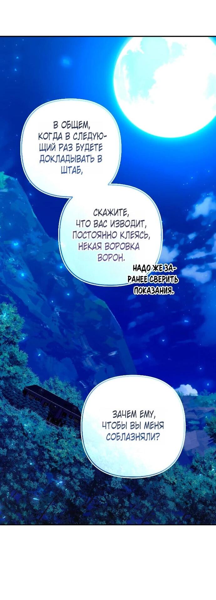 Манга Я неуловимая воровка, но заключила фальшивый брак со следователем - Глава 28 Страница 38