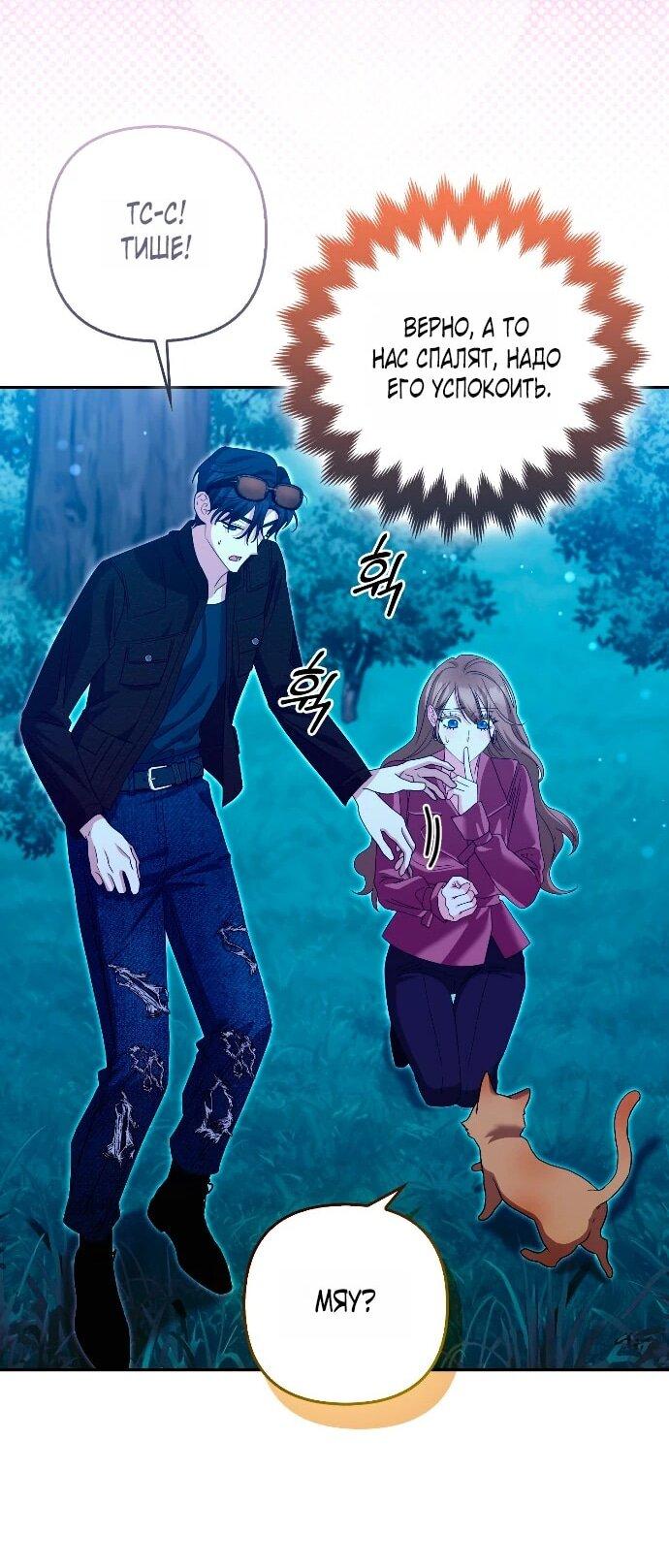 Манга Я неуловимая воровка, но заключила фальшивый брак со следователем - Глава 28 Страница 50