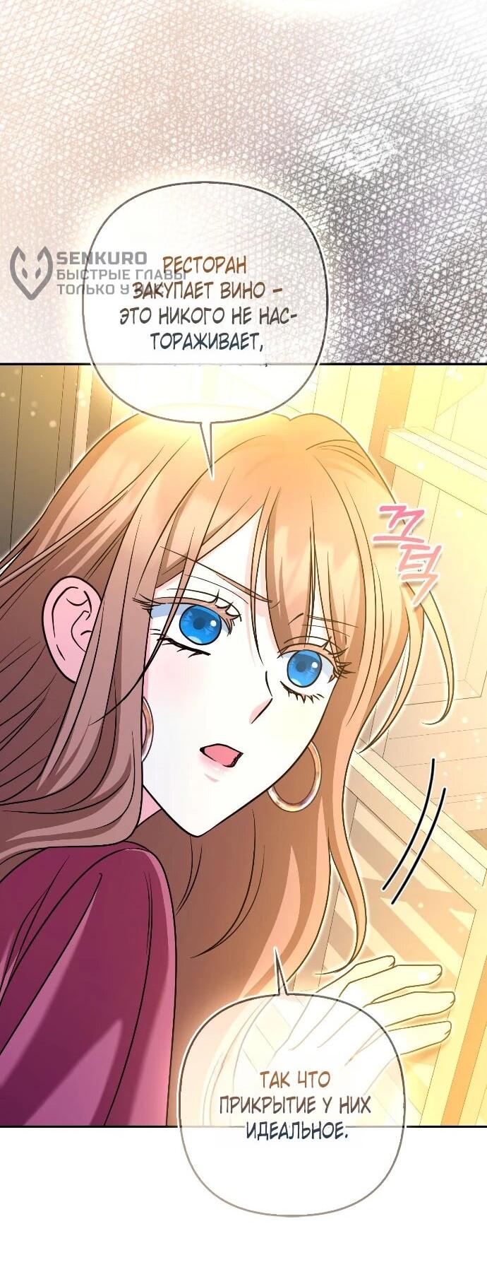 Манга Я неуловимая воровка, но заключила фальшивый брак со следователем - Глава 28 Страница 31