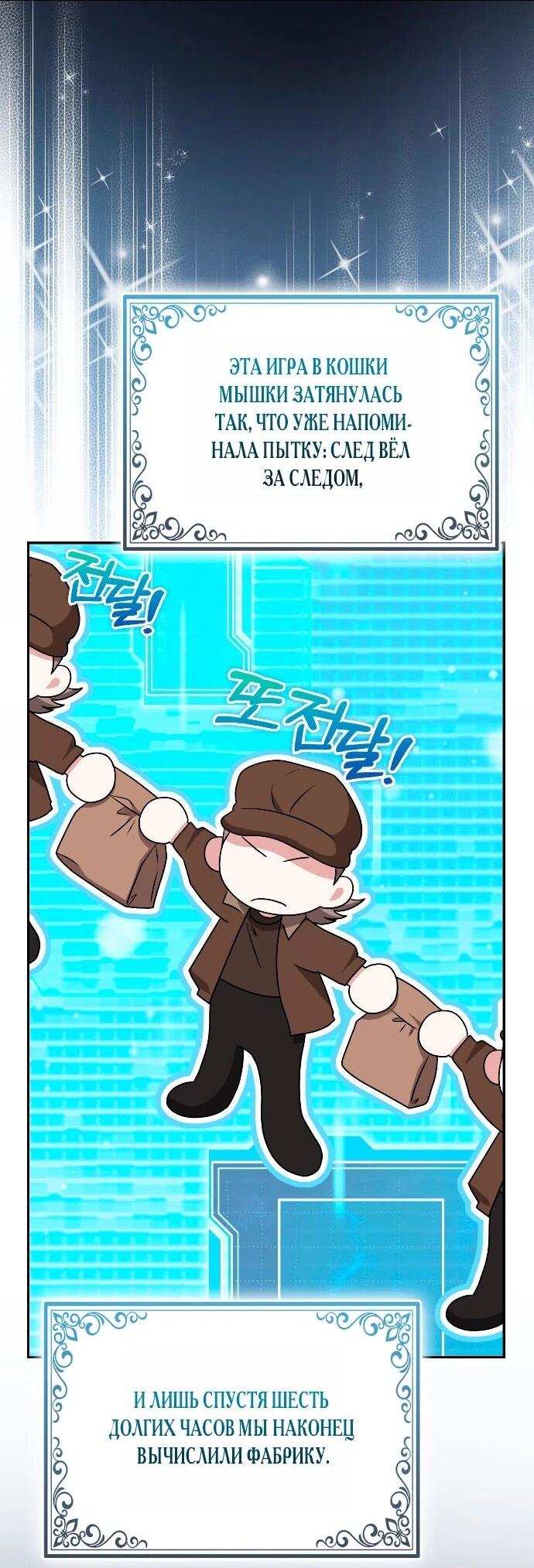 Манга Я неуловимая воровка, но заключила фальшивый брак со следователем - Глава 28 Страница 17