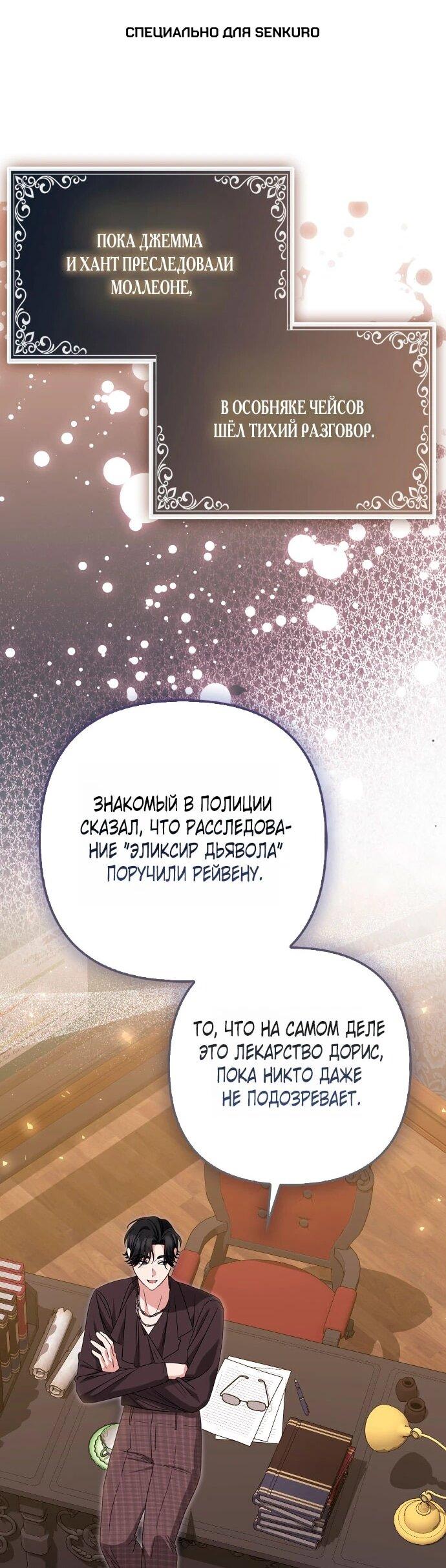 Манга Я неуловимая воровка, но заключила фальшивый брак со следователем - Глава 28 Страница 1