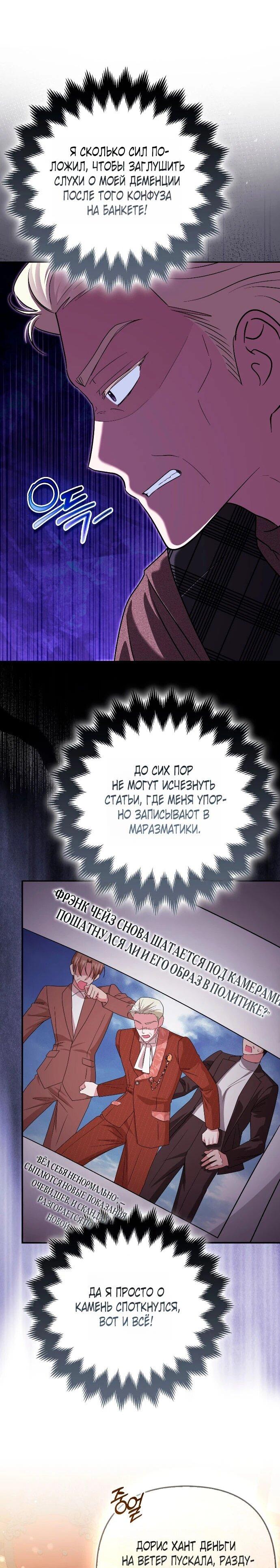 Манга Я неуловимая воровка, но заключила фальшивый брак со следователем - Глава 28 Страница 9