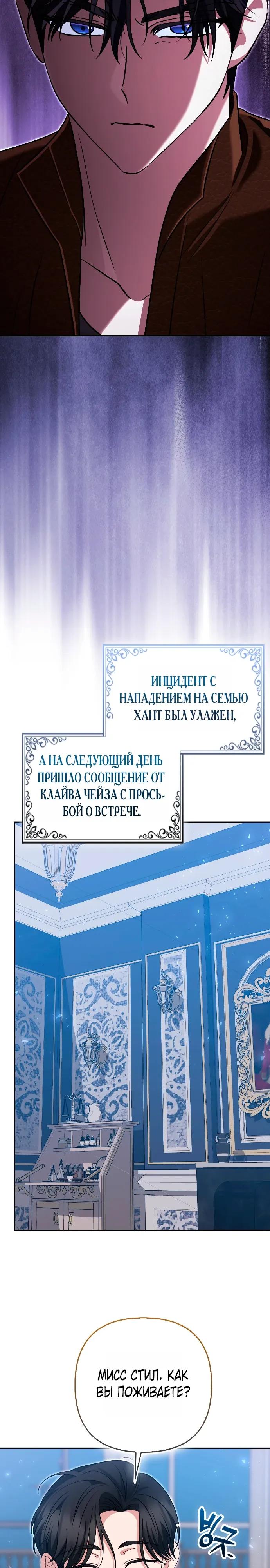 Манга Я неуловимая воровка, но заключила фальшивый брак со следователем - Глава 30 Страница 24