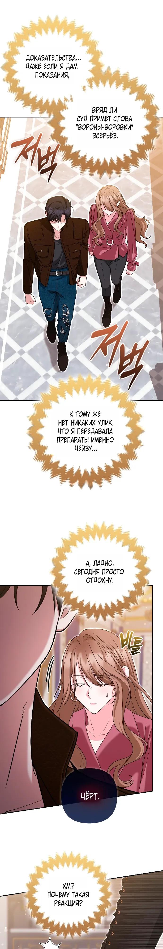 Манга Я неуловимая воровка, но заключила фальшивый брак со следователем - Глава 30 Страница 8