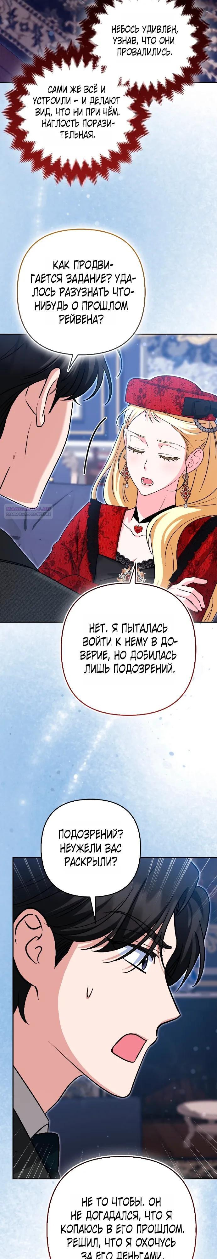 Манга Я неуловимая воровка, но заключила фальшивый брак со следователем - Глава 30 Страница 26