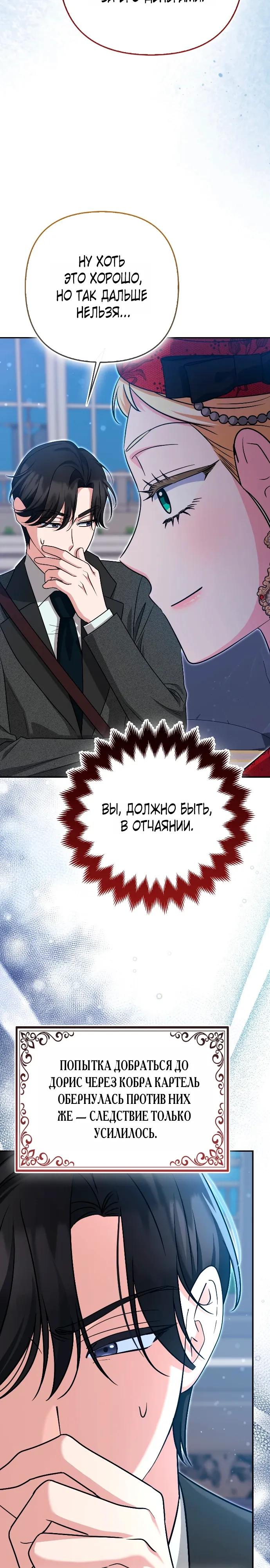 Манга Я неуловимая воровка, но заключила фальшивый брак со следователем - Глава 30 Страница 27