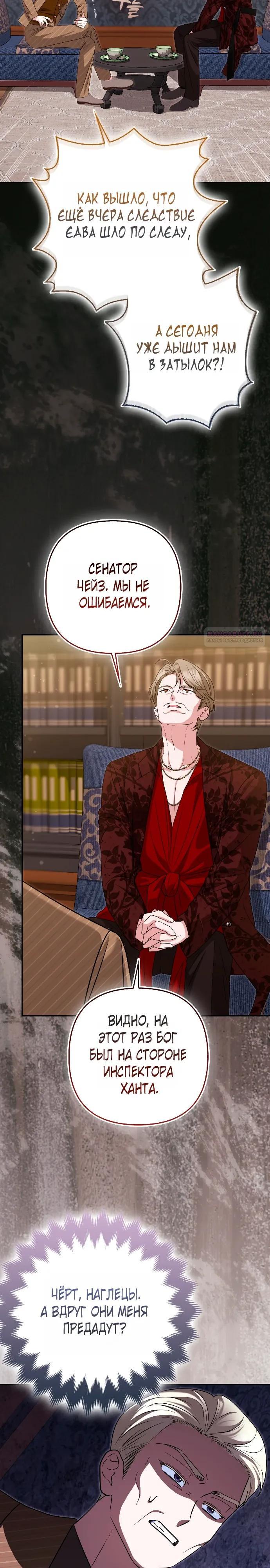 Манга Я неуловимая воровка, но заключила фальшивый брак со следователем - Глава 30 Страница 2