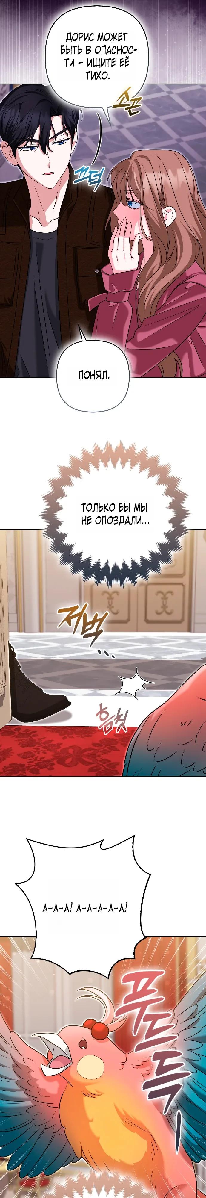 Манга Я неуловимая воровка, но заключила фальшивый брак со следователем - Глава 30 Страница 11