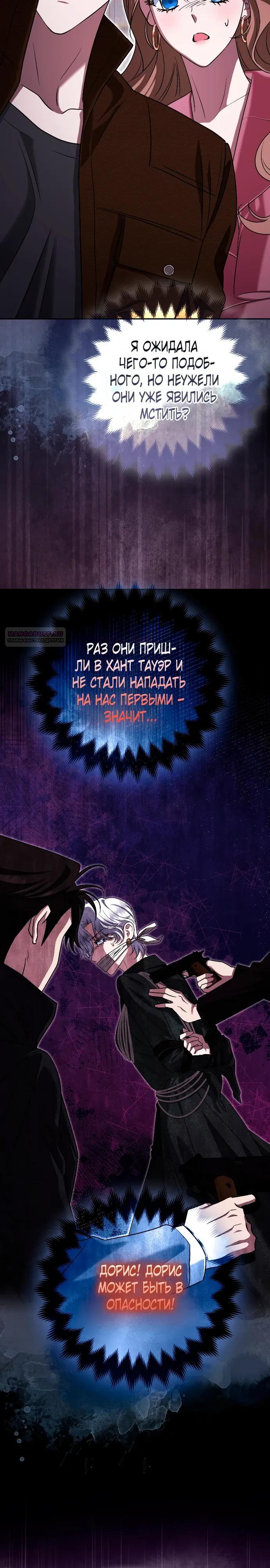 Манга Я неуловимая воровка, но заключила фальшивый брак со следователем - Глава 30 Страница 10