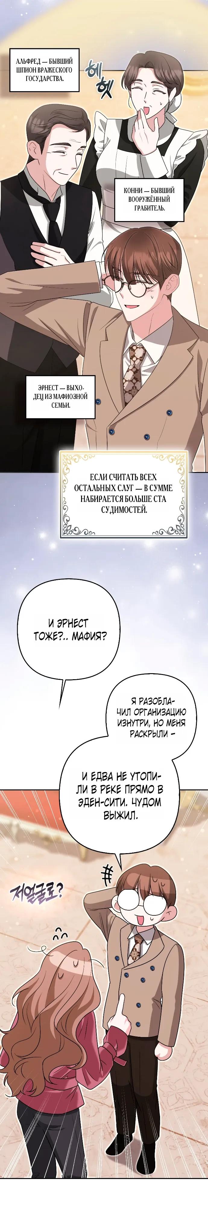 Манга Я неуловимая воровка, но заключила фальшивый брак со следователем - Глава 30 Страница 17