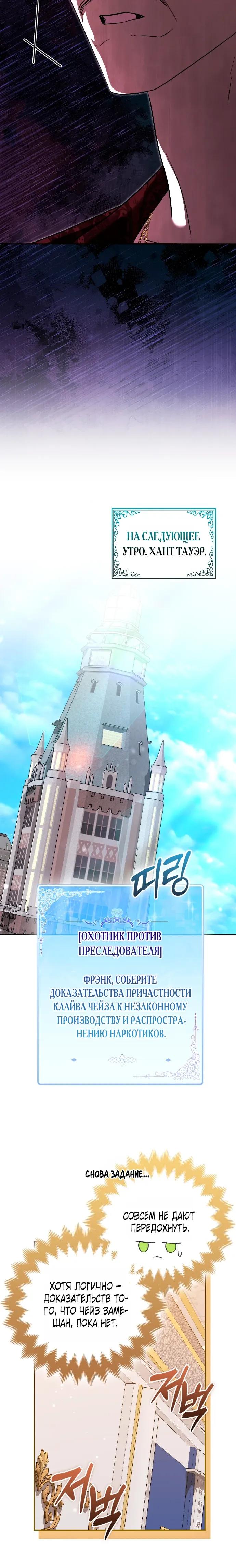 Манга Я неуловимая воровка, но заключила фальшивый брак со следователем - Глава 30 Страница 7