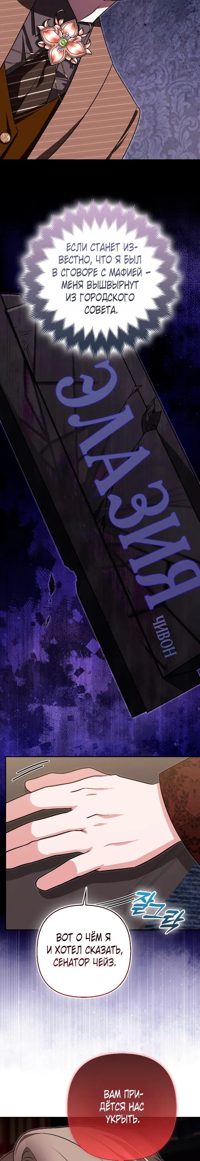 Манга Я неуловимая воровка, но заключила фальшивый брак со следователем - Глава 30 Страница 3