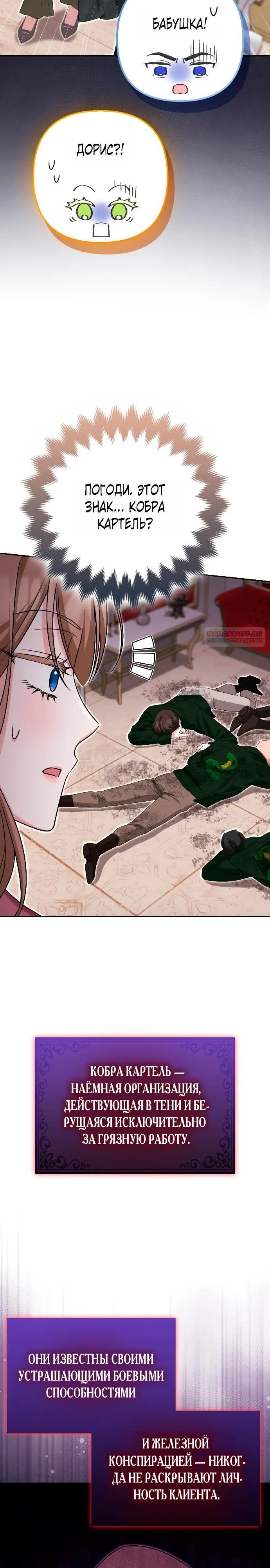 Манга Я неуловимая воровка, но заключила фальшивый брак со следователем - Глава 30 Страница 14